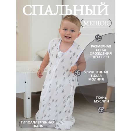 Спальный мешок Lemur Studio Без рукавов 60 x 108 см хлопок