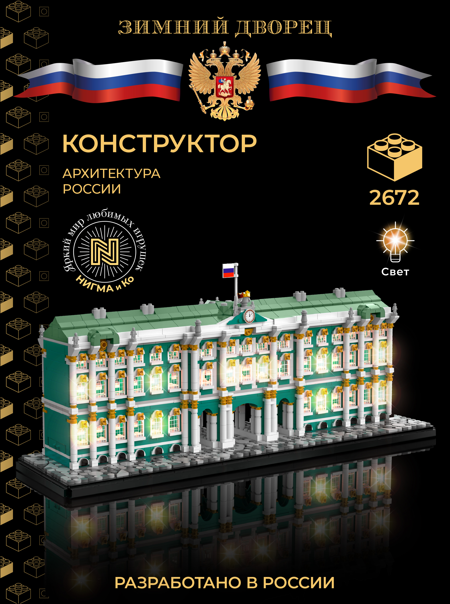 Конструктор N 2687 дет. - фото 1