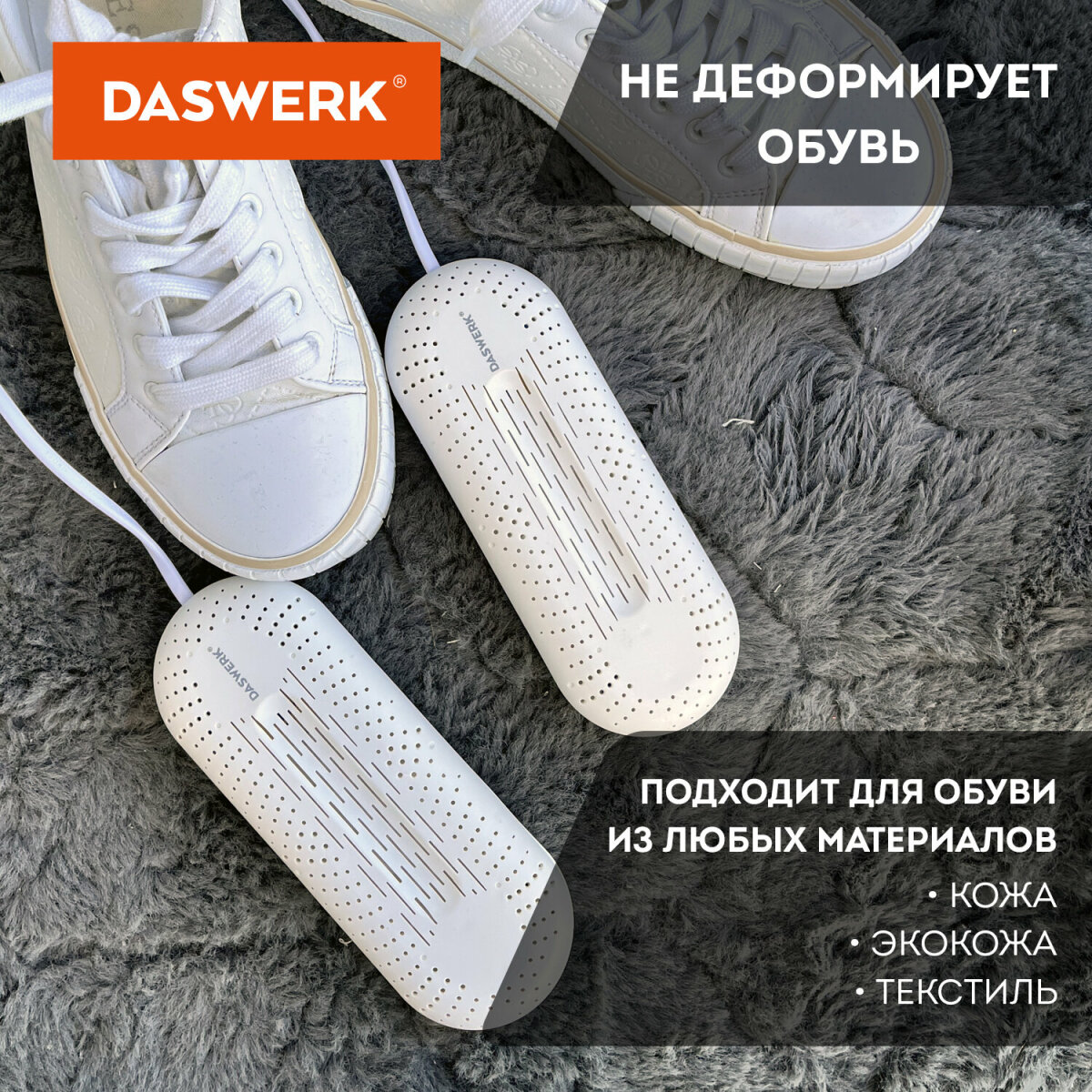 Cушилка для обуви DASWERK электрическая от запаха - фото 5