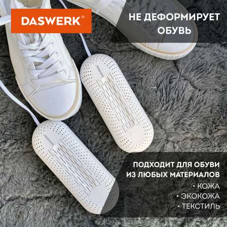 Cушилка для обуви DASWERK электрическая от запаха