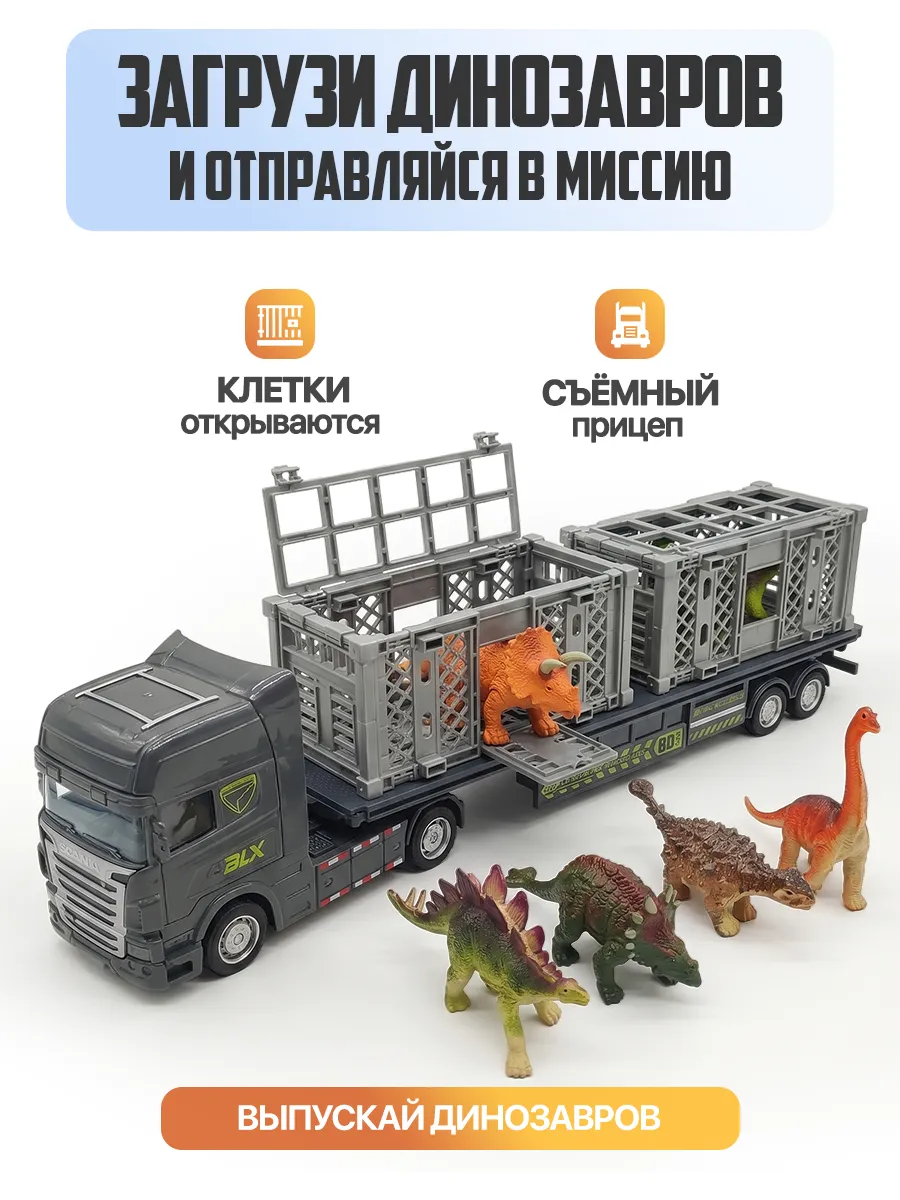Игровой набор Libom Автовоз с динозаврами платформа_с_динозаврами_B0502E - фото 2