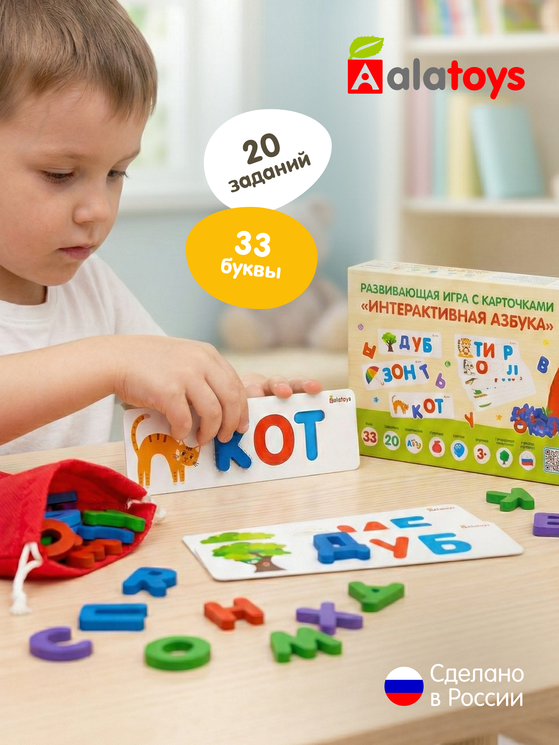 Настольная игра Alatoys Азбука 20 заданий,33 буквы - фото 1