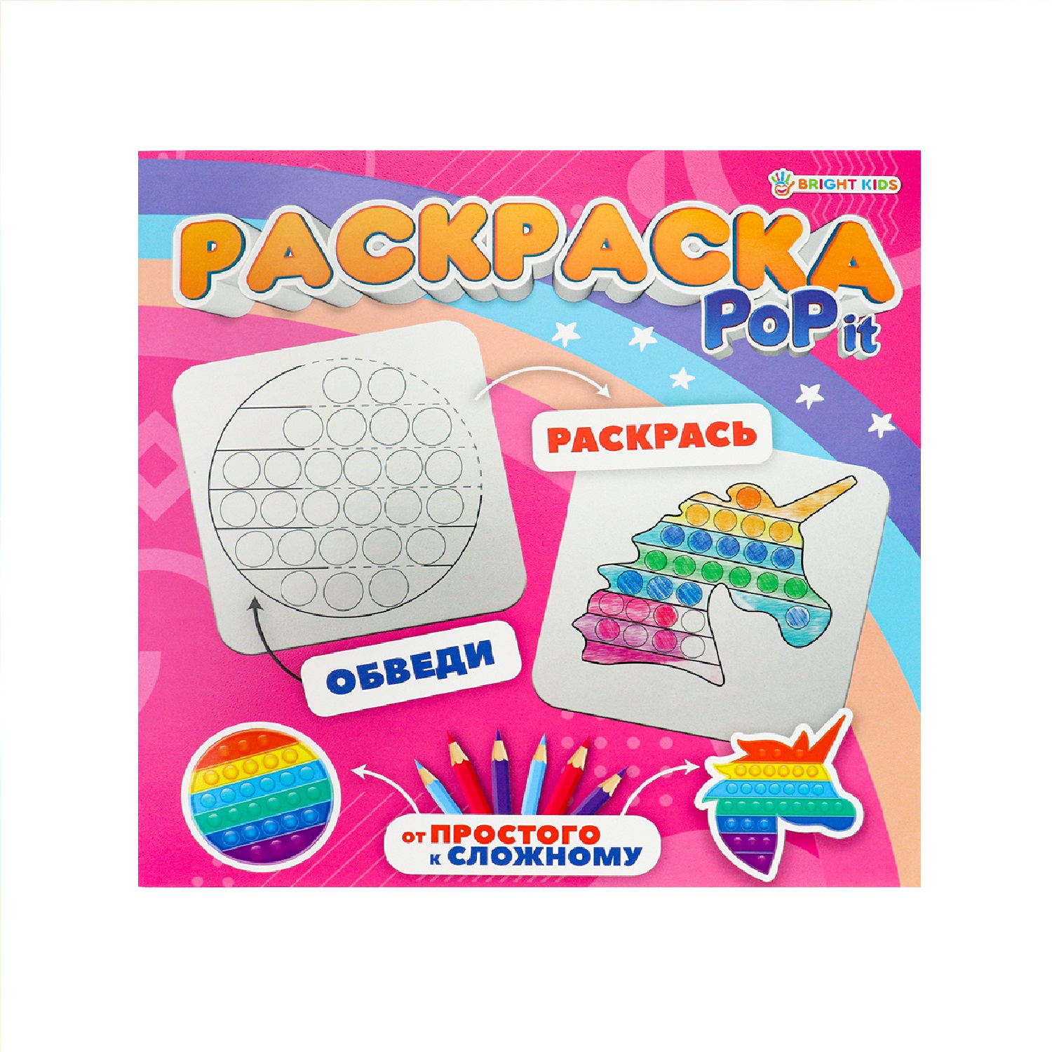 Раскраска Prof-Press Рор it калейдоскоп впечатлений - фото 1