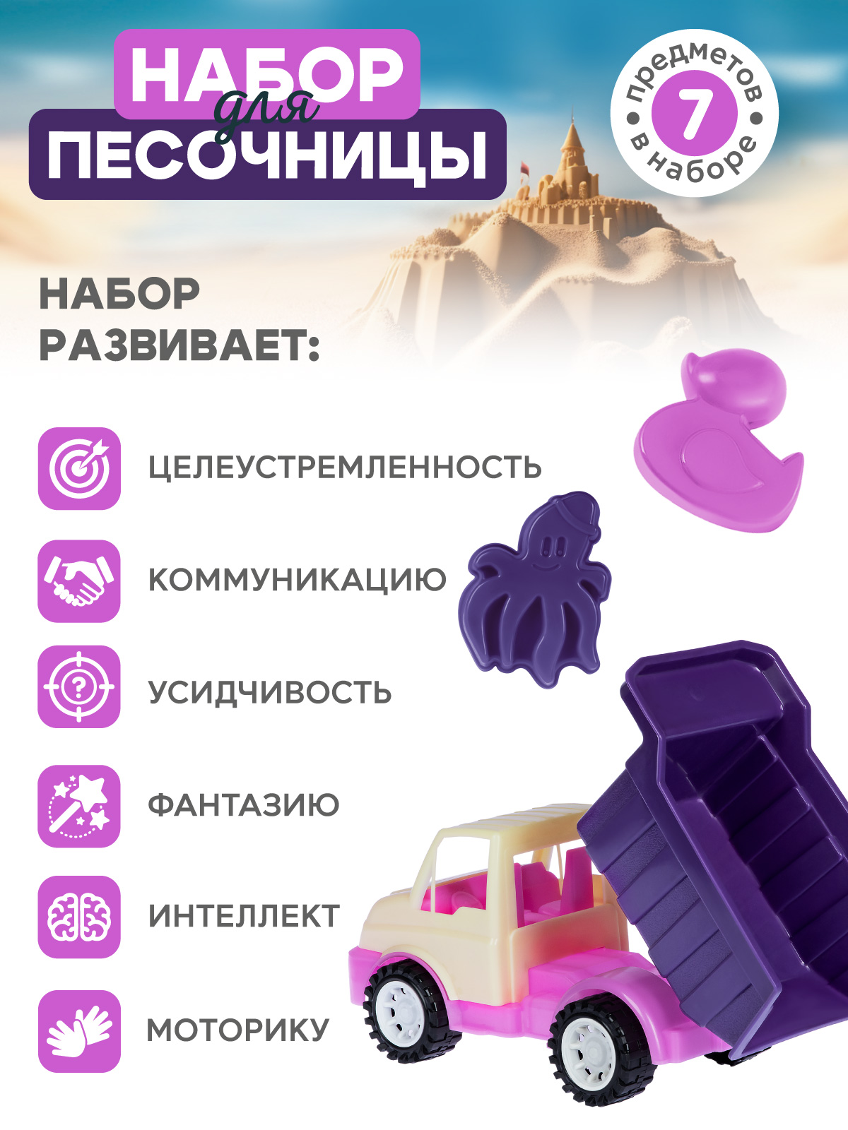 Песочный набор Компания Друзей с грузовиком - фото 3