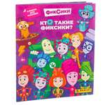 Альбом Panini Фиксики 1 шт.