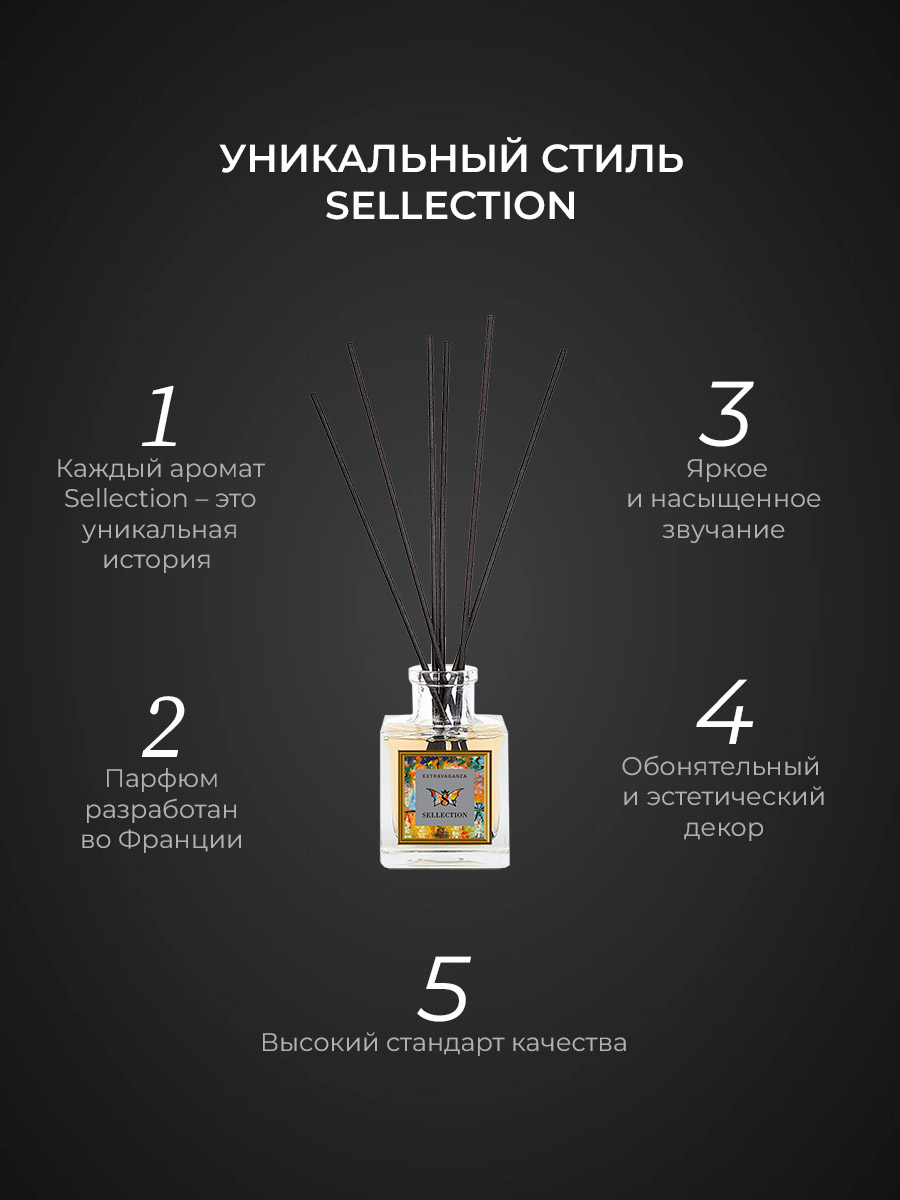 Аромадиффузор Sellection Extravaganza - фото 6