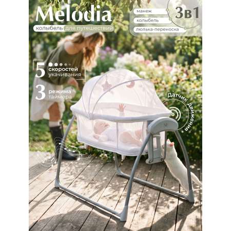 Колыбель Sweet Baby Melodia белый