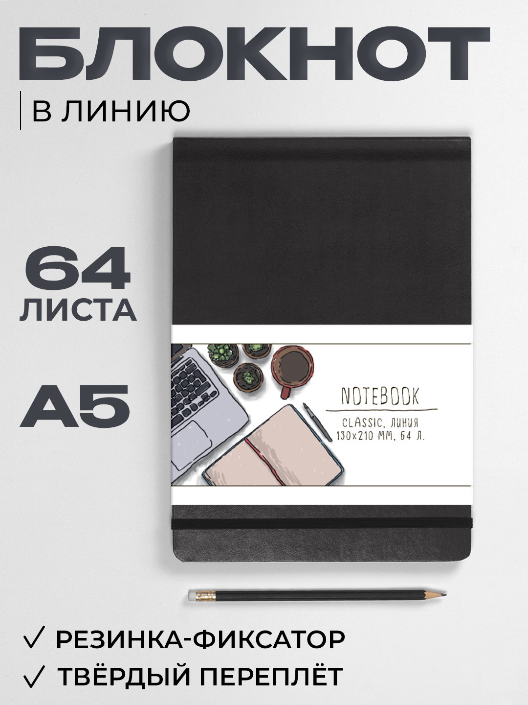 Блокнот Проф-Пресс в линию 13х21 Classic. Чёрный 64 лист. - фото 1