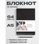 Блокнот Проф-Пресс в линию 13х21 Classic. Чёрный 64 лист.