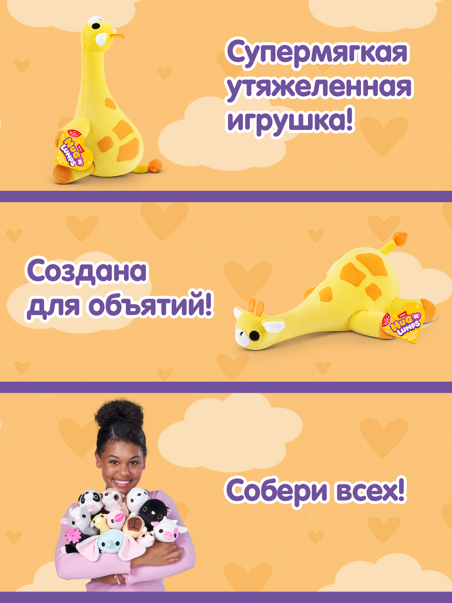 Мягкая игрушка Zuru HUG A LUMPS жираф Джиджи 9 см - фото 3