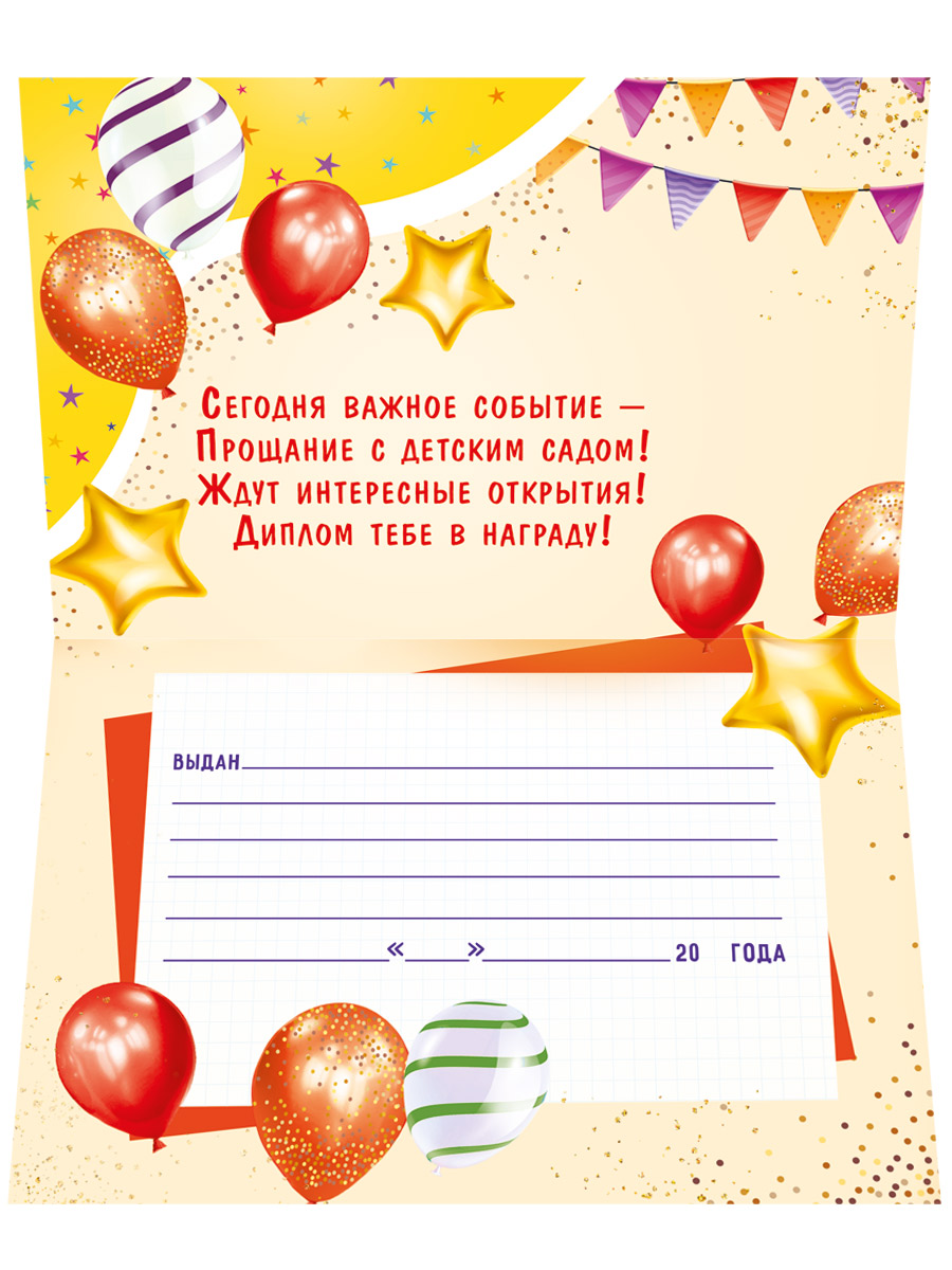 Диплом Империя поздравлений Выпускник детского сада - фото 3