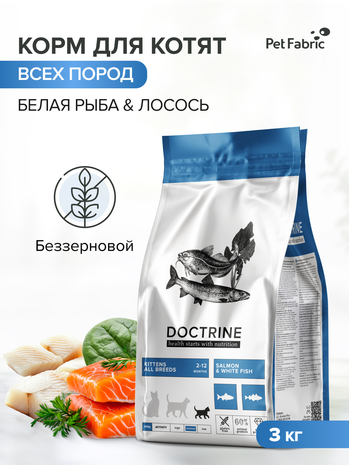 Корм для котят DOCTRINE сухой с лососем и белой рыбой 3 кг - фото 1