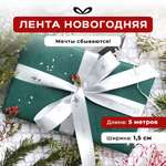 Ленты Составнички МС