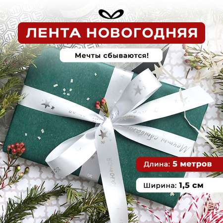 Ленты Составнички МС