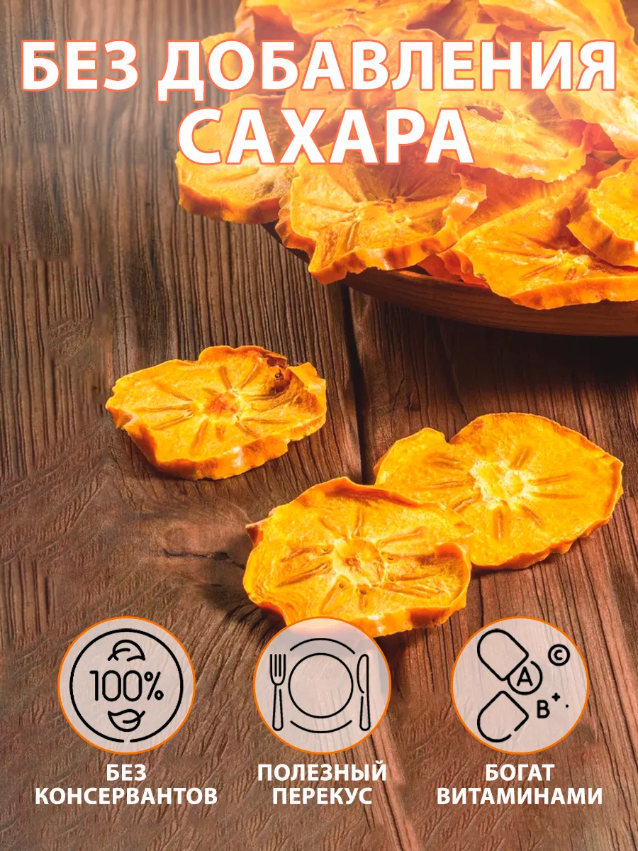 Хурма натуральная АРСАНИЯ сушенная без сахара - фото 3