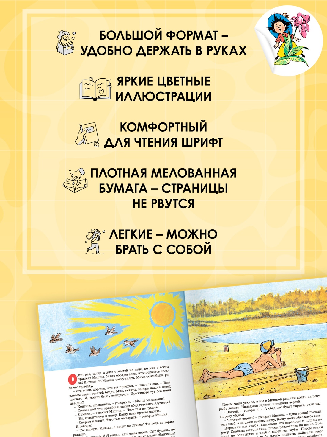 Книга Махаон Я хочу читать! Носов Николай Мишкина каша Классика с наклейками - фото 4