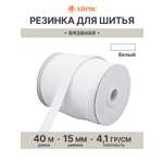 Резинка для шитья Айрис 1,5 см 40 м