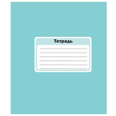 Общая тетрадь Мировые тетради клетка 48 лист. в ассортименте