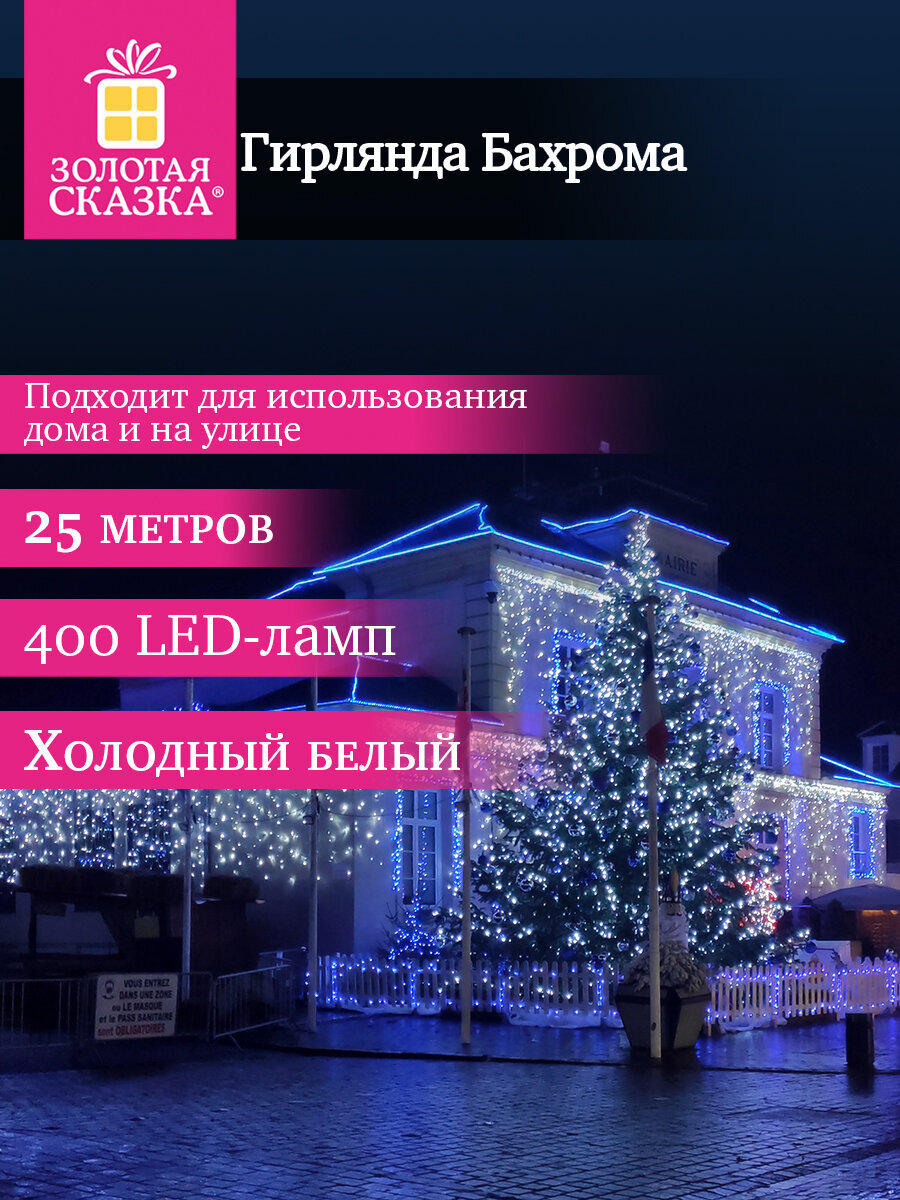 Гирлянда бахрома новогодняя Золотая сказка уличная на дом 25х0,7 м от сети светодиодная - фото 1