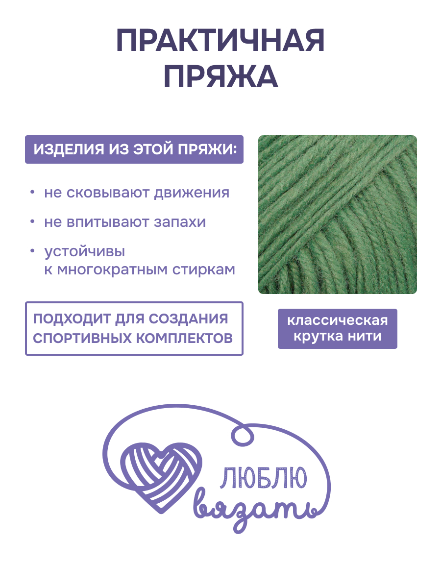 Пряжа для вязания Люблю Вязать 50г 100м 6шт - фото 2
