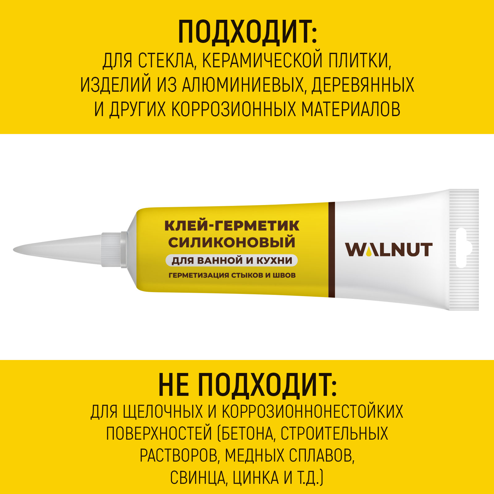 Герметик WALNUT силиконовый санитарный - фото 2