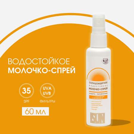 Солнцезащитное молочко-спрей Golden Sun SPF-35+ UV водостойкое 60мл К12