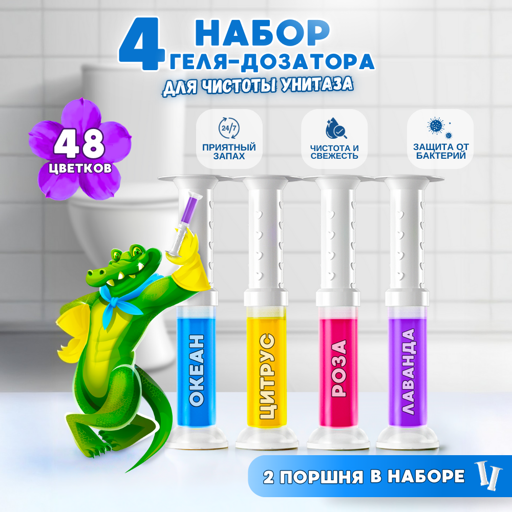 Гель для унитаза Laboratory KATRIN Гель для унитаза цветочки в шприце очиститель освежитель 4шт - фото 1