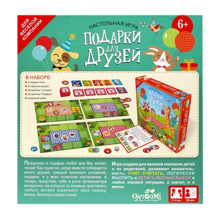 Игра настольная ORIGAMI Подарки для друзей 05358