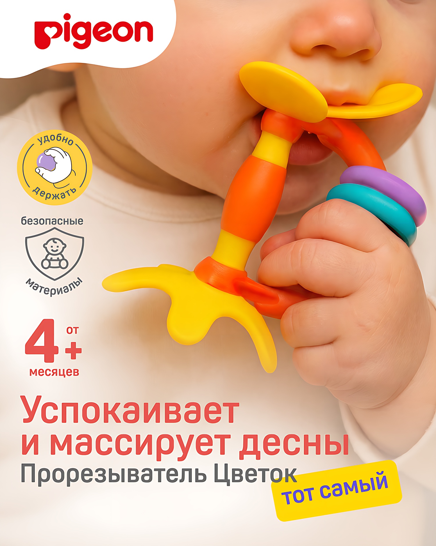 Прорезыватель Pigeon Цветок - фото 1