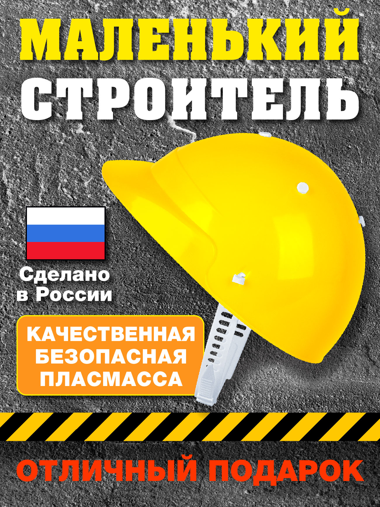 Игрушка СТРОМ Каска - фото 3