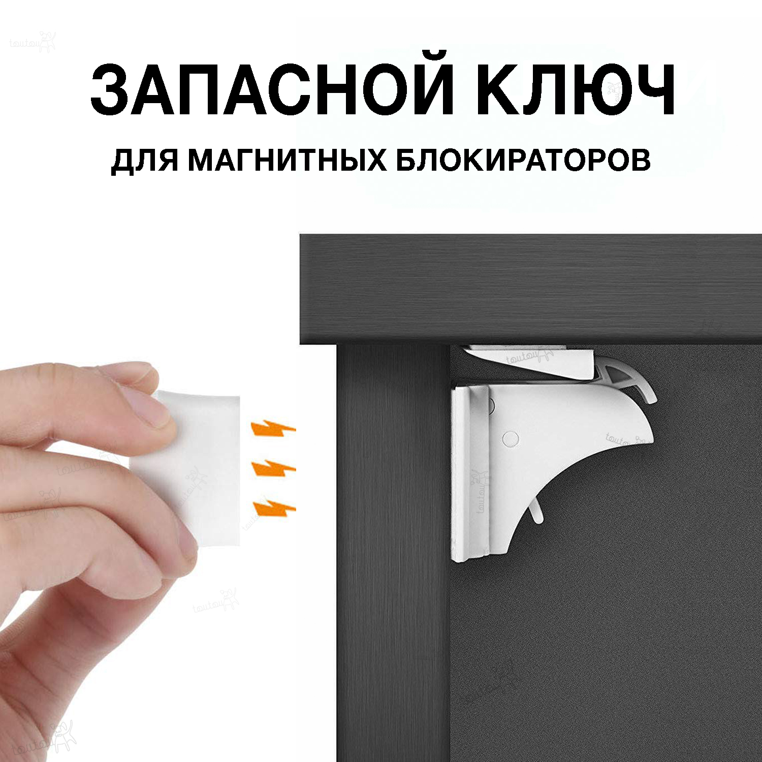Блокиратор Toutou 1 шт. - фото 1