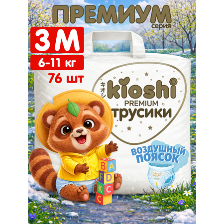 Трусики Kioshi Premium M 76 шт.