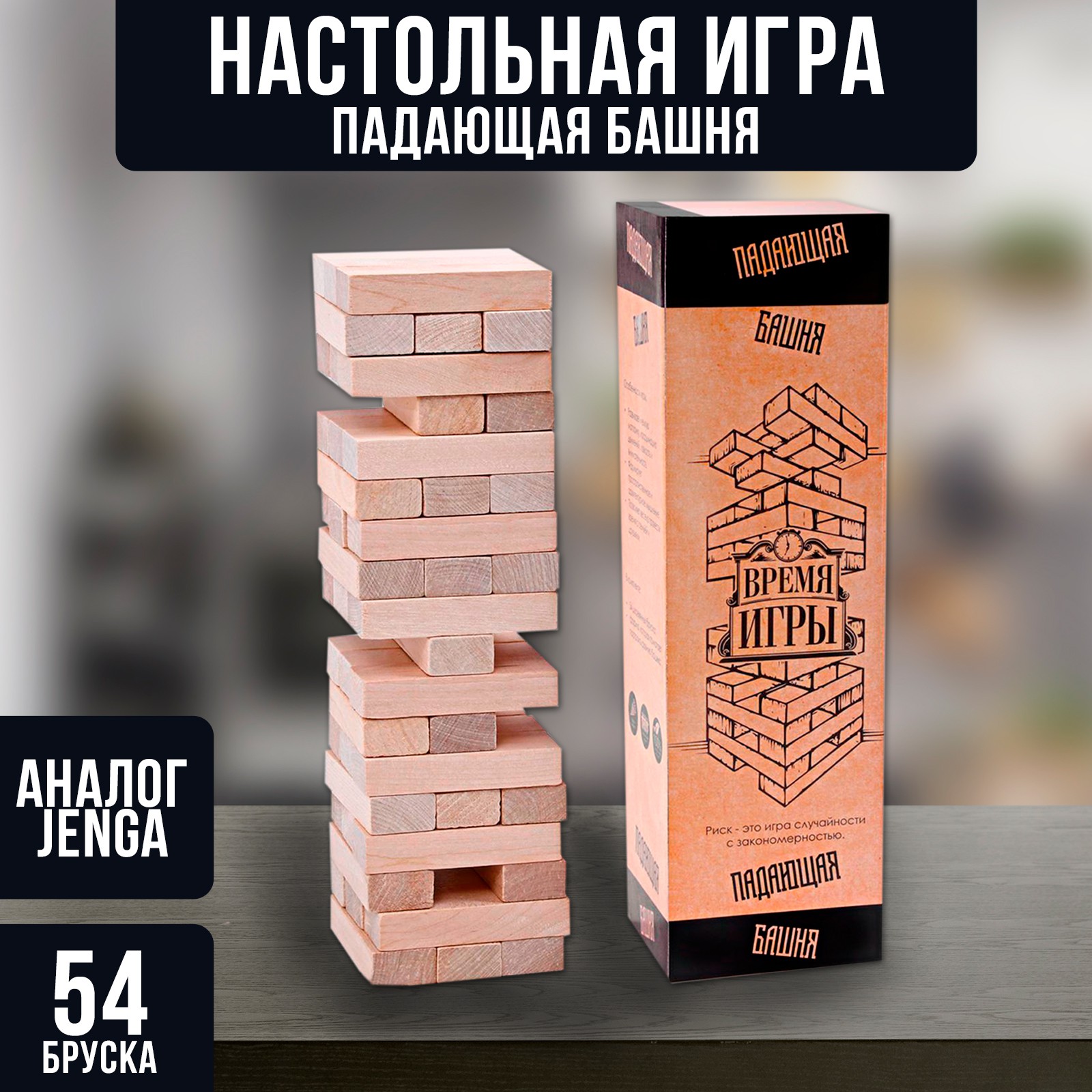 Настольная игра Sima-Land Падающая башня - фото 3