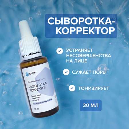 Сыворотка G genel 30 мл