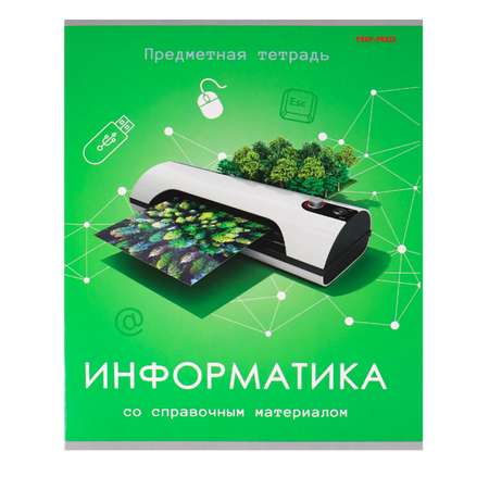 Тетрадь Prof-Press 48 лист. (Информатика)