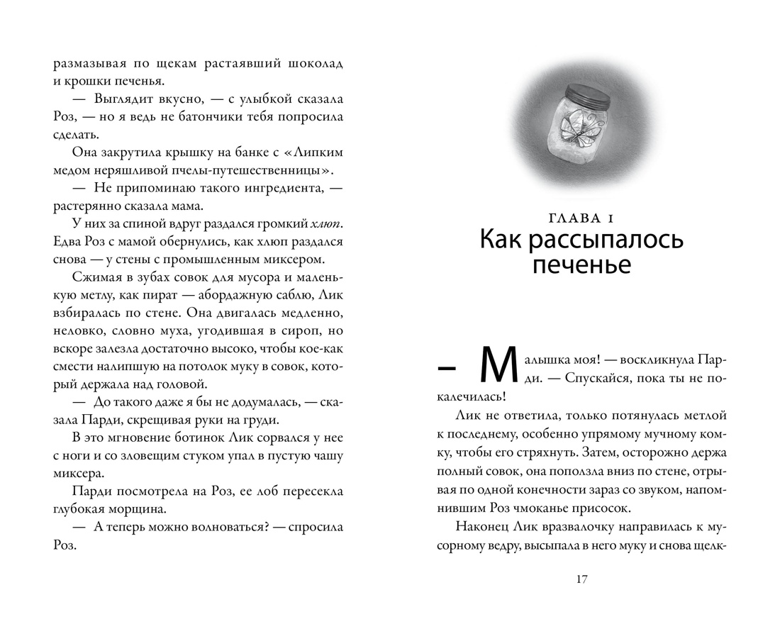 Книга АЗБУКА Волшебная пекарня Чудсов для детей Все приключения в одном комплекте - фото 22