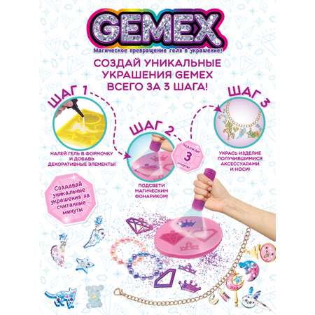 Набор для творчества GEMEX Express