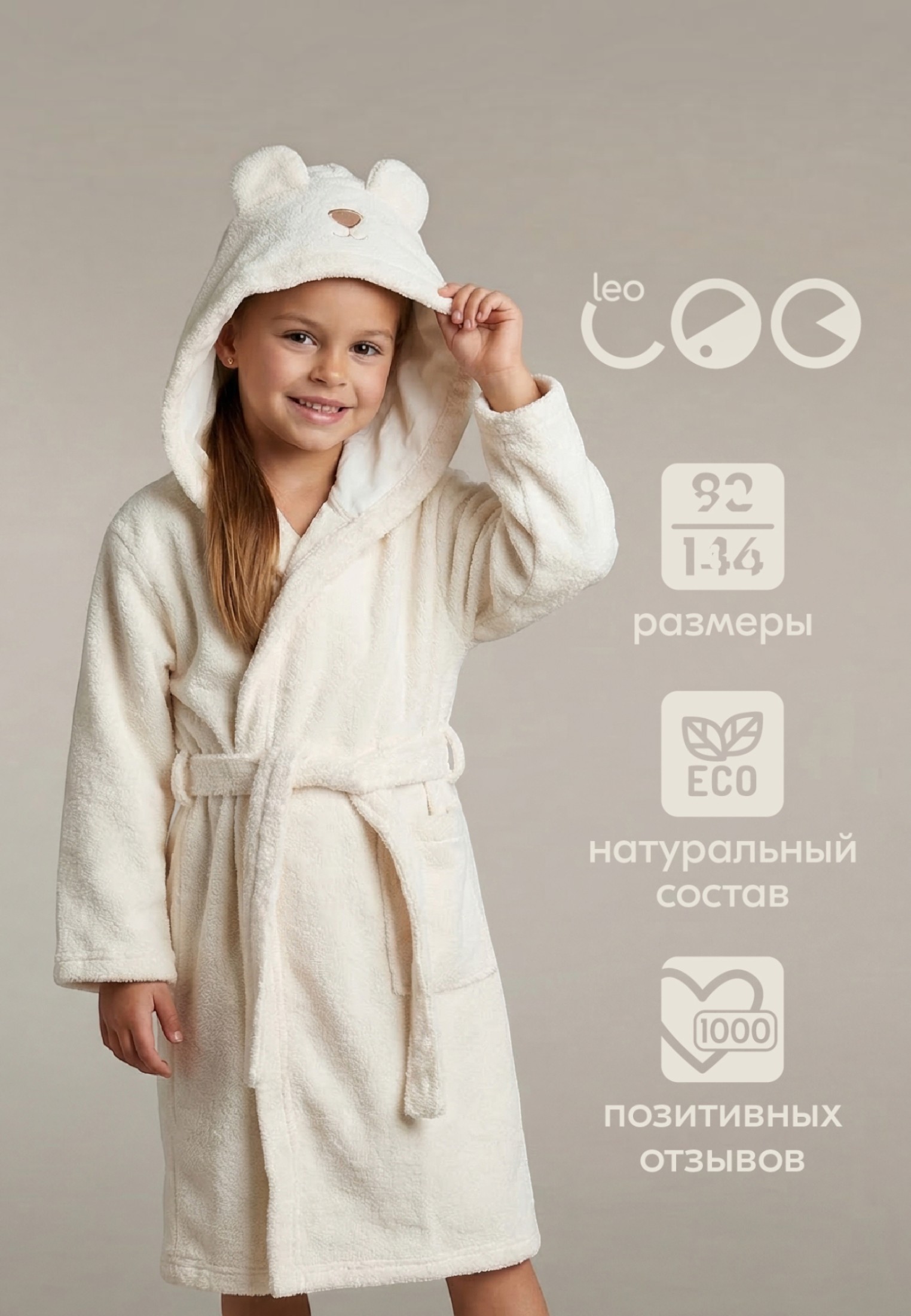 Халат LEO 839_молочный_мишка_1 - фото 10