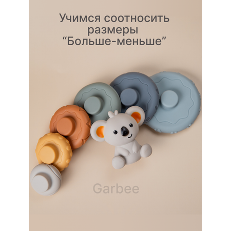 Игрушка Garbee пирамидка Кубики и пирамидка