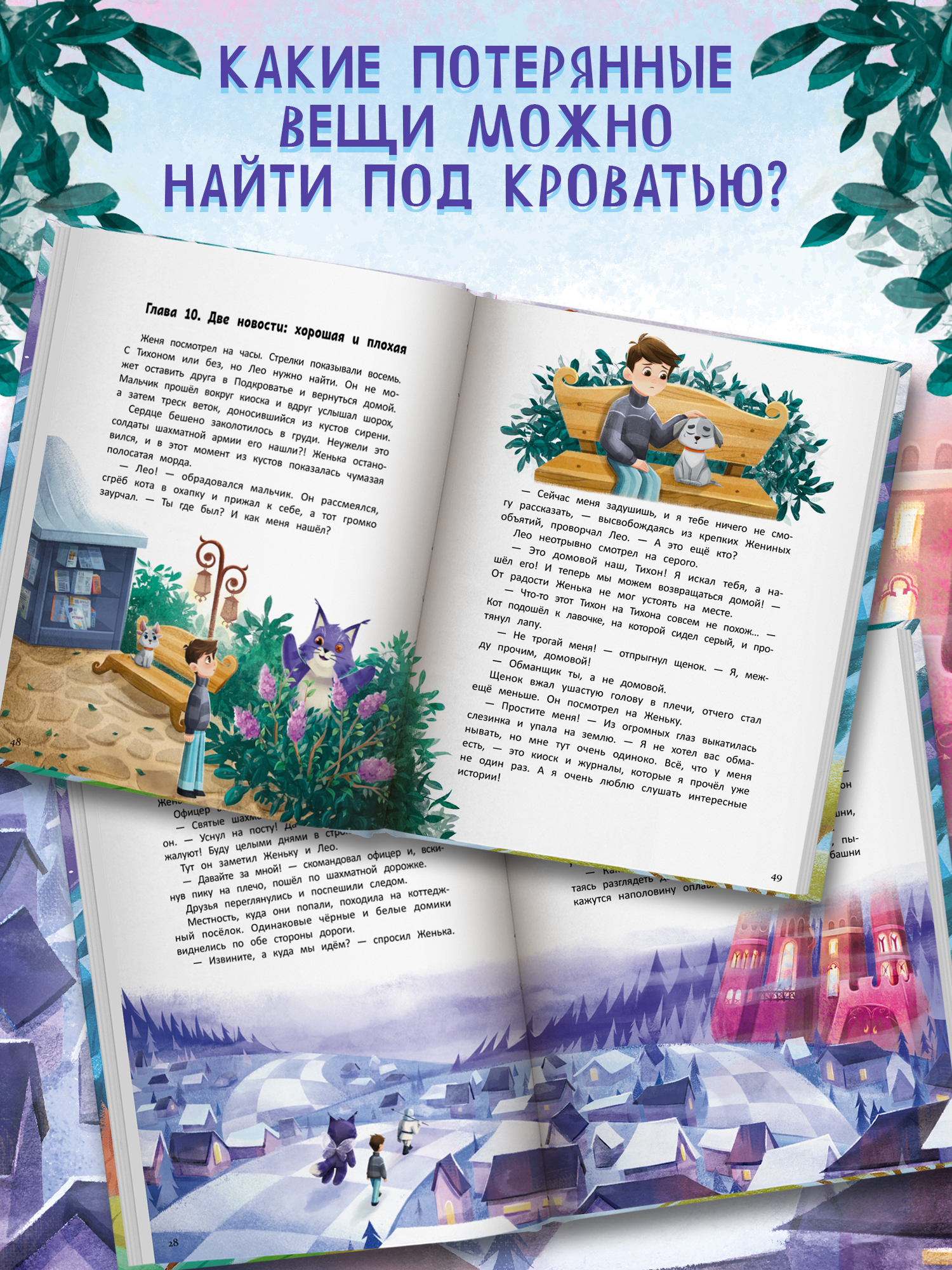 Книга Феникс Премьер Путешествие в Подкроватье - фото 4