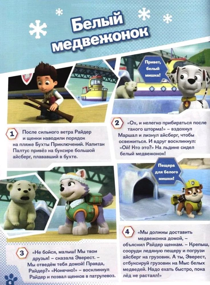 Детские журналы ИД Лев Щенячий патруль №11+№12 2025 - фото 4