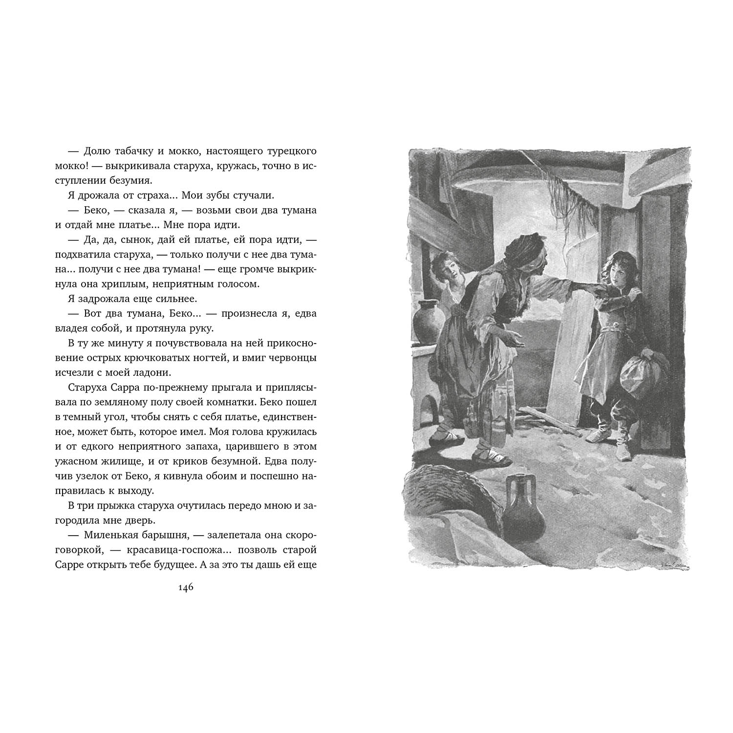 Книга Махаон Княжна Джаваха - фото 6