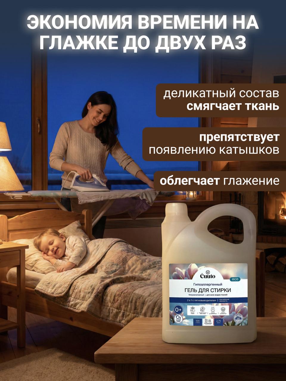 Гель для стирки Cuuto с пятновыводителем ECO 2.75 л - фото 10