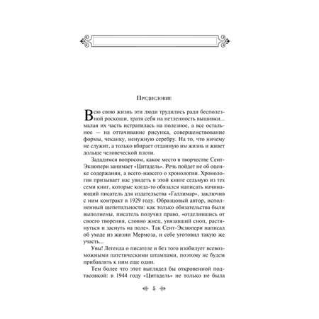 Книга Эксмо Цитадель