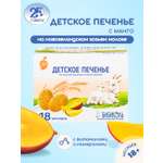 Печенье детское растворимое Бибиколь с манго 150 г с 18 месяцев