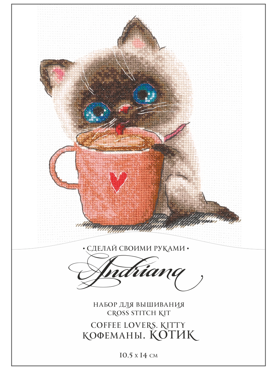 Набор для творчества ANDRIANA вышивание Кофеманы Котик - фото 4