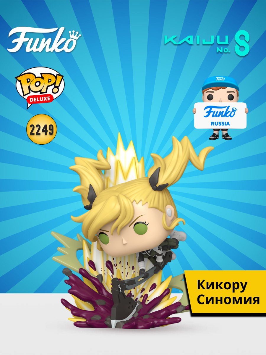 Фигурка Funko Kaiju No 8 Kikoru Shinomiya - фото 1