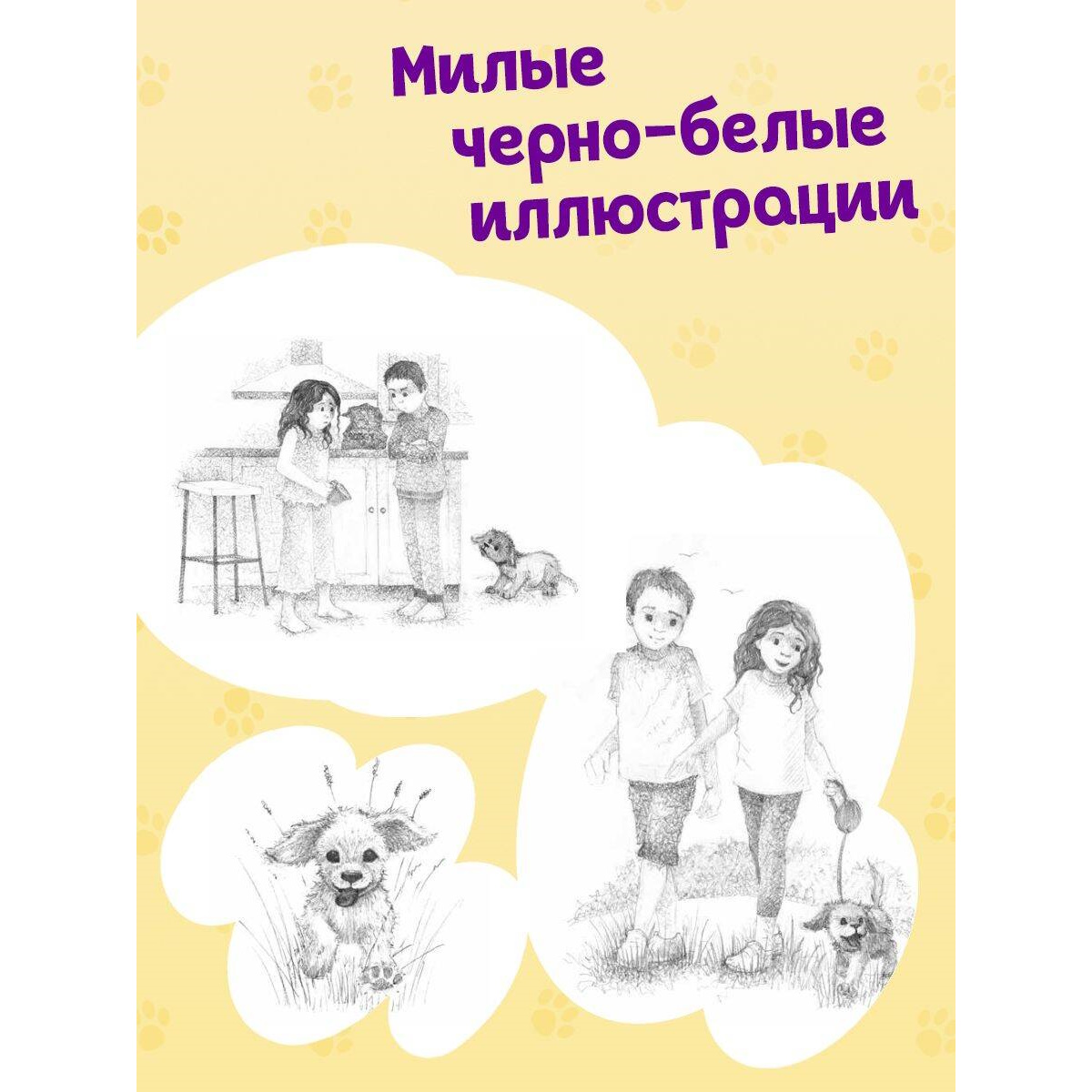 Книга Эксмо Холли Вебб Щенок Ханни - фото 2