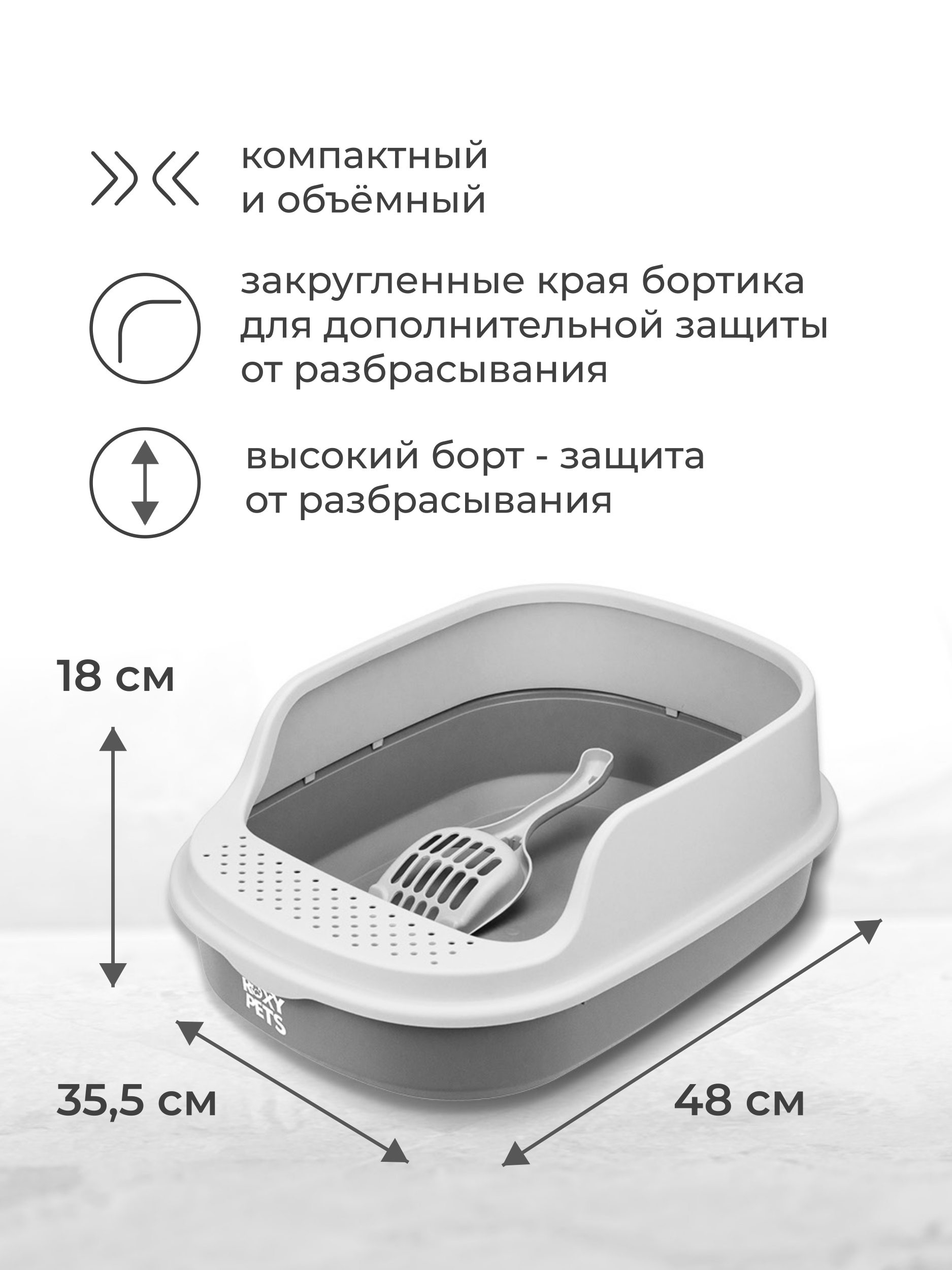 Лоток для кошек ROXY PETS с высоким бортом с совком - фото 2