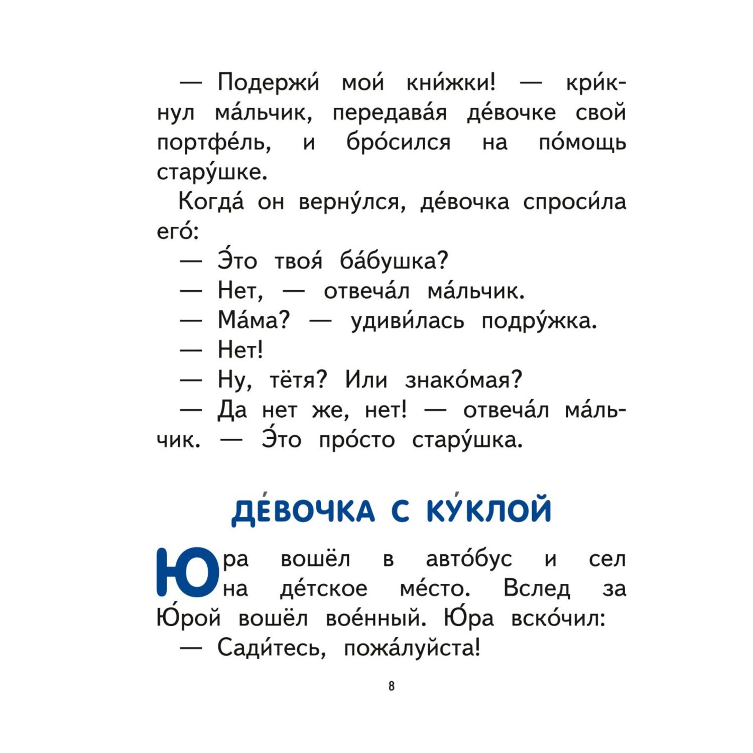 Книга Эксмо Волшебное слово Рассказы и сказки ил С Емельяновой - фото 7